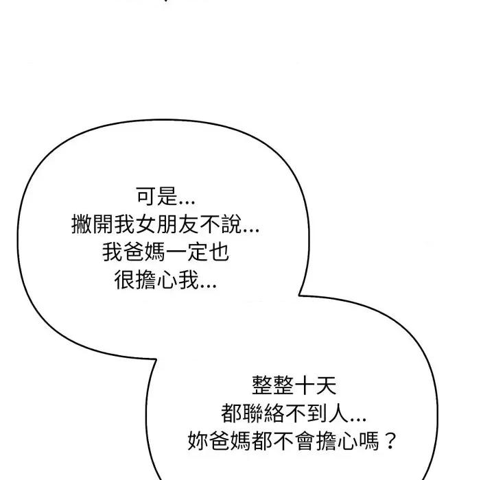 请问你是哪位？ 请问你是哪位？-第7话 第34页