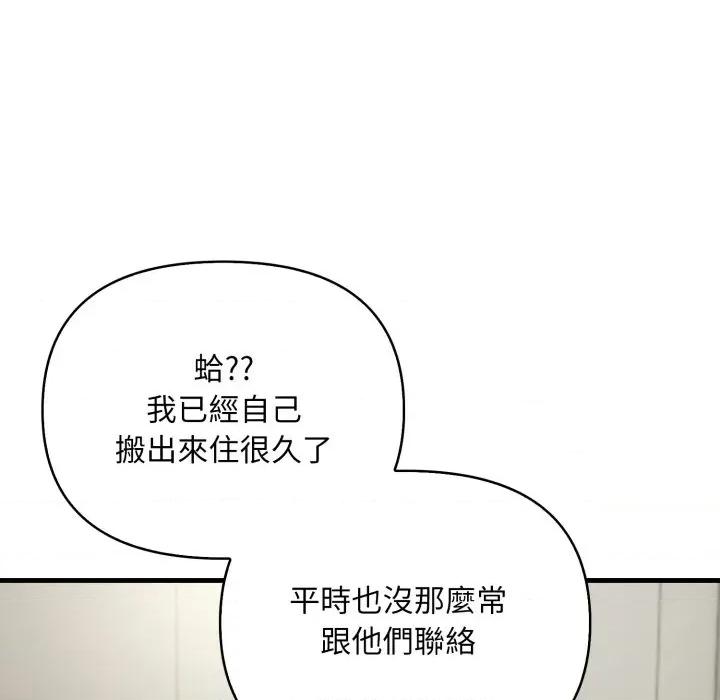 请问你是哪位？ 请问你是哪位？-第7话 第37页
