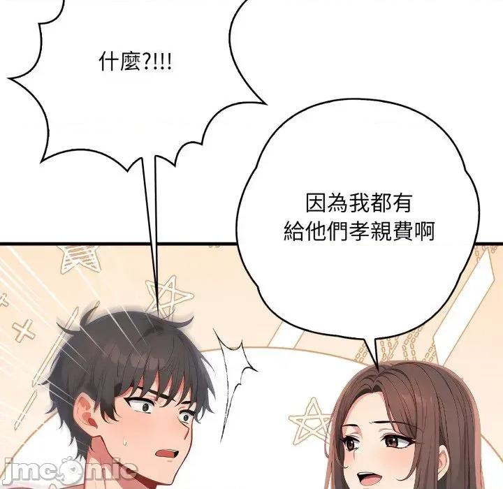 请问你是哪位？ 请问你是哪位？-第7话 第40页