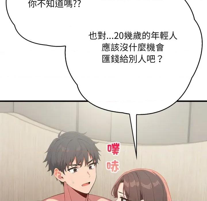 请问你是哪位？ 请问你是哪位？-第7话 第44页