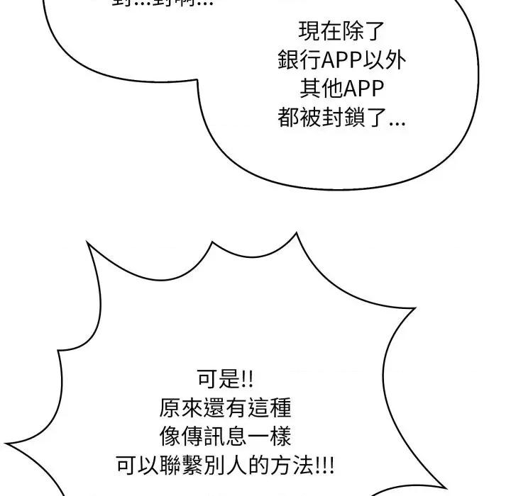 请问你是哪位？ 请问你是哪位？-第7话 第46页