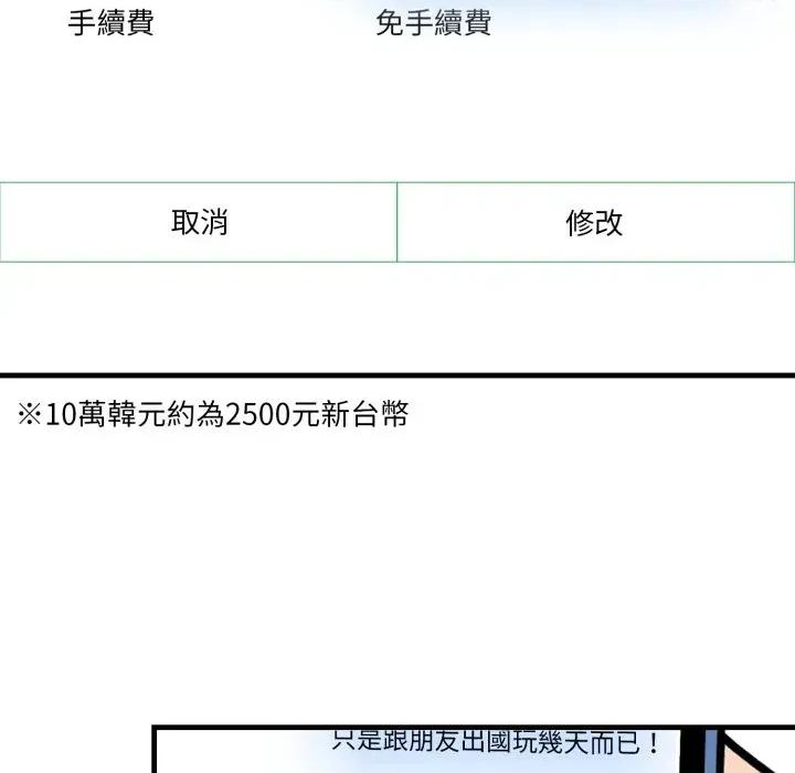 请问你是哪位？ 请问你是哪位？-第7话 第61页