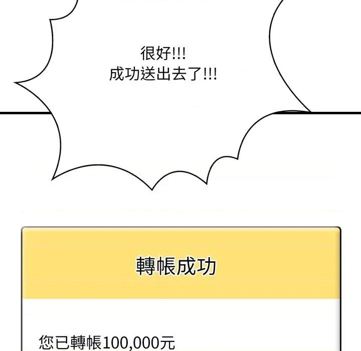 请问你是哪位？ 请问你是哪位？-第7话 第66页