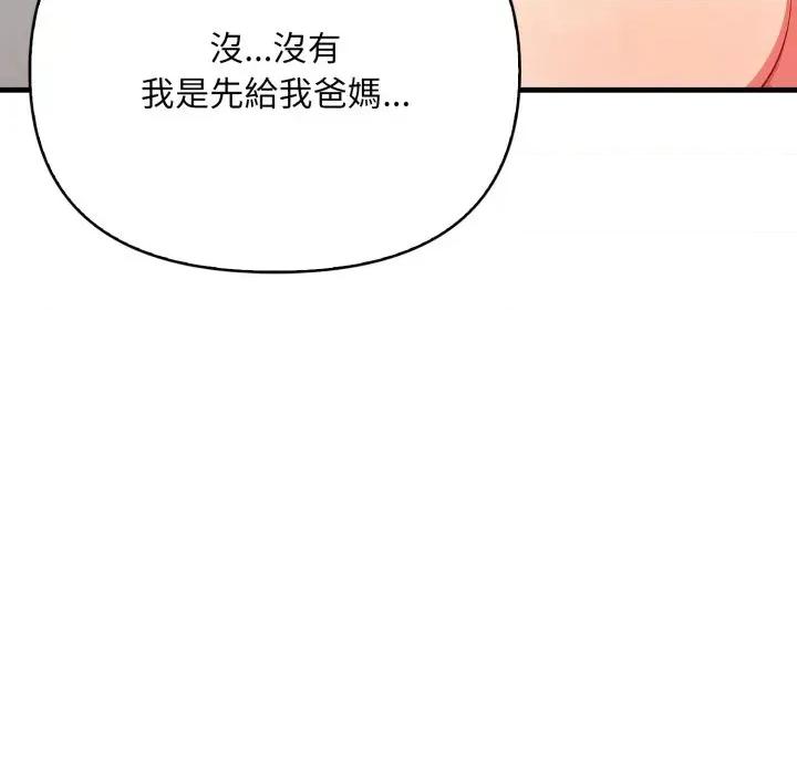 请问你是哪位？ 请问你是哪位？-第7话 第73页