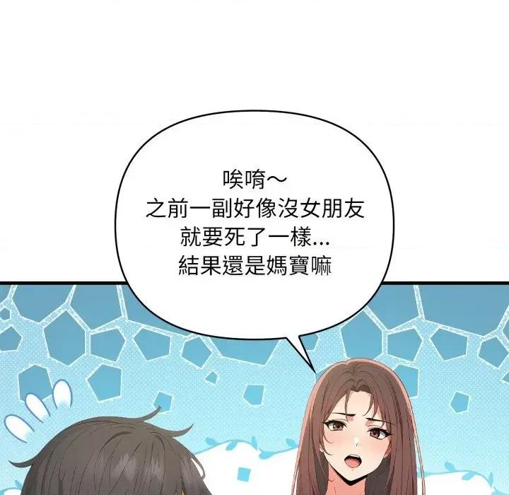 请问你是哪位？ 请问你是哪位？-第7话 第74页