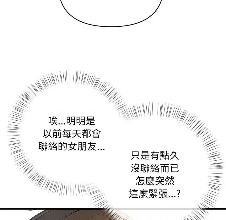 请问你是哪位？ 请问你是哪位？-第7话 第76页