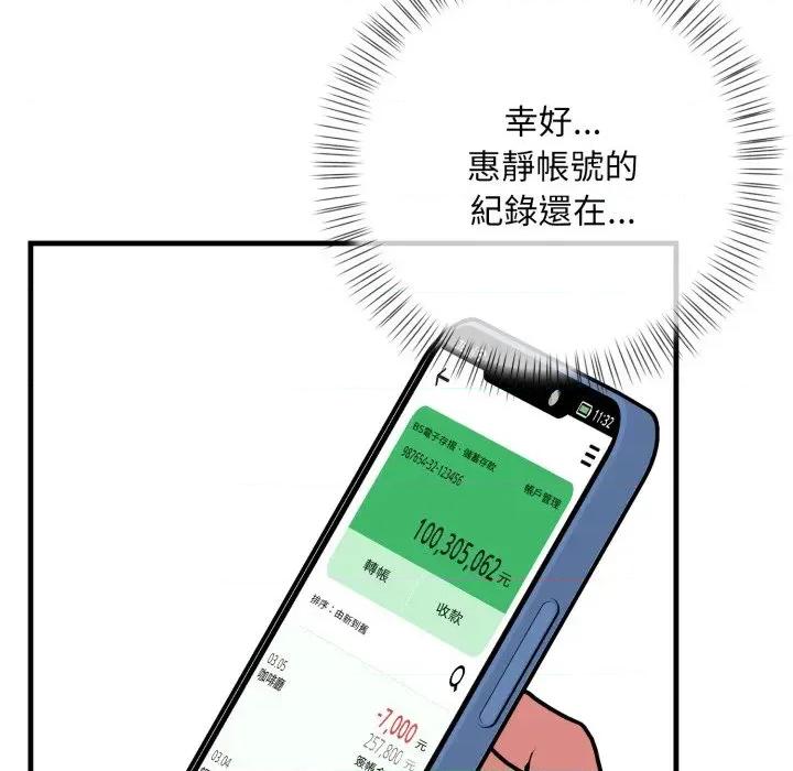 请问你是哪位？ 请问你是哪位？-第7话 第79页