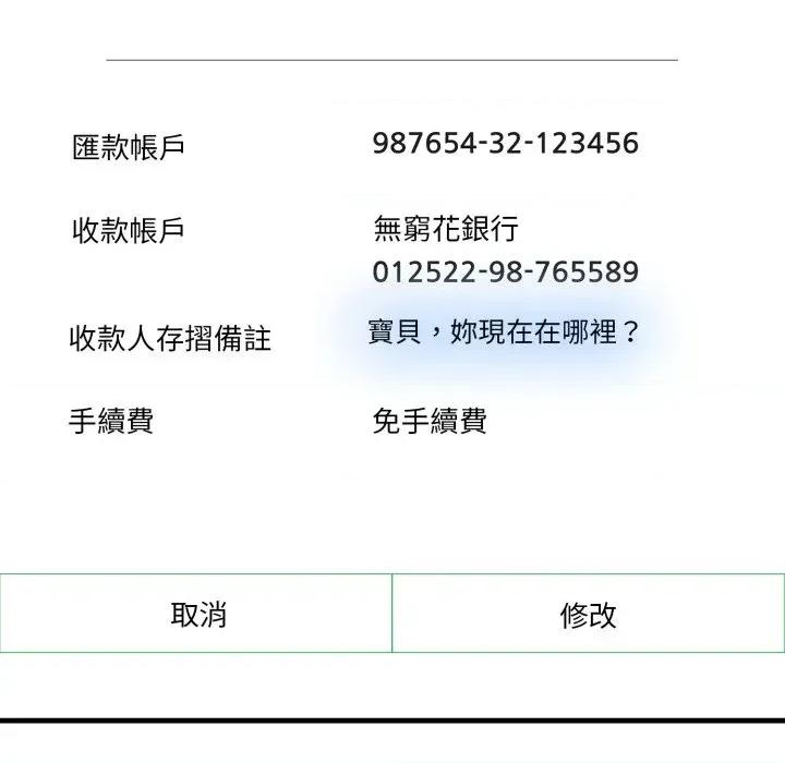 请问你是哪位？ 请问你是哪位？-第7话 第82页