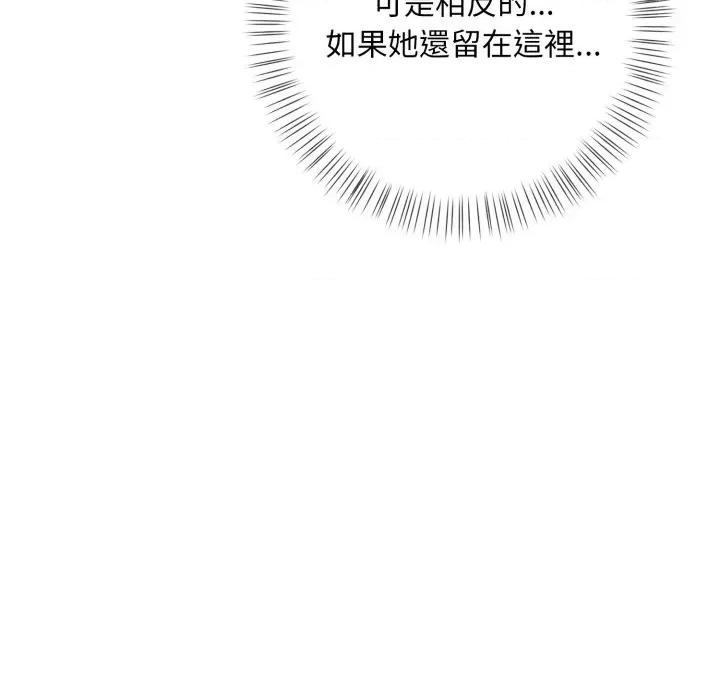 请问你是哪位？ 请问你是哪位？-第7话 第91页