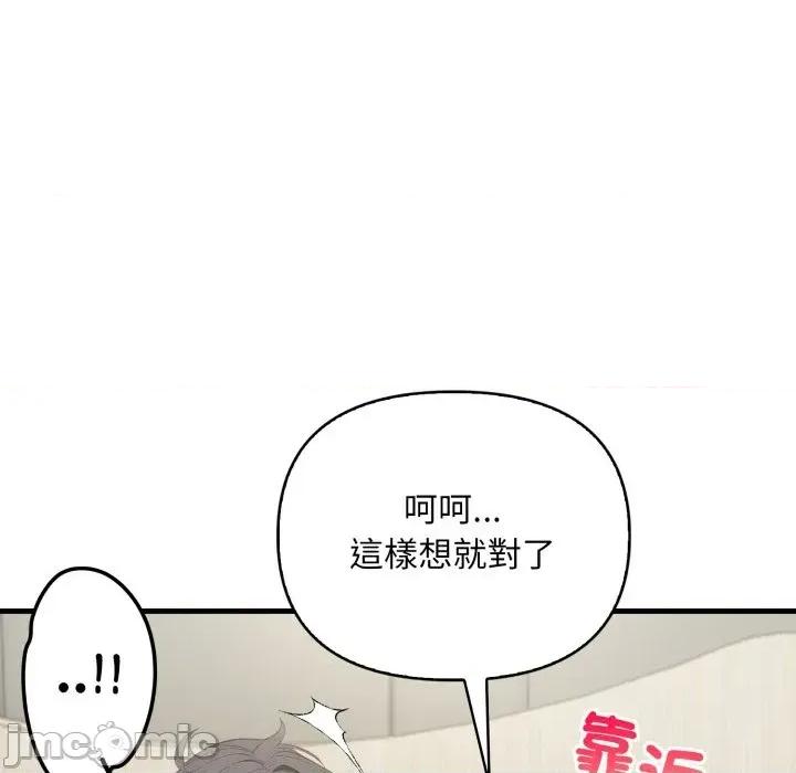 请问你是哪位？ 请问你是哪位？-第7话 第100页