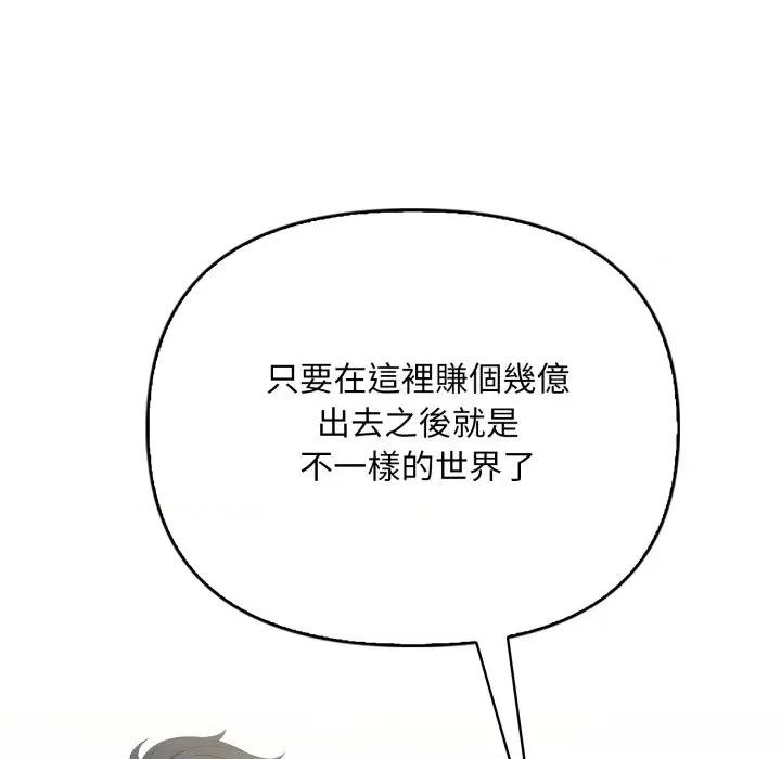 请问你是哪位？ 请问你是哪位？-第7话 第103页