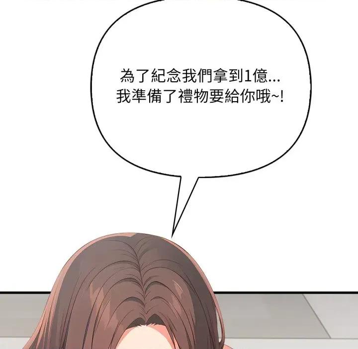 请问你是哪位？ 请问你是哪位？-第7话 第106页