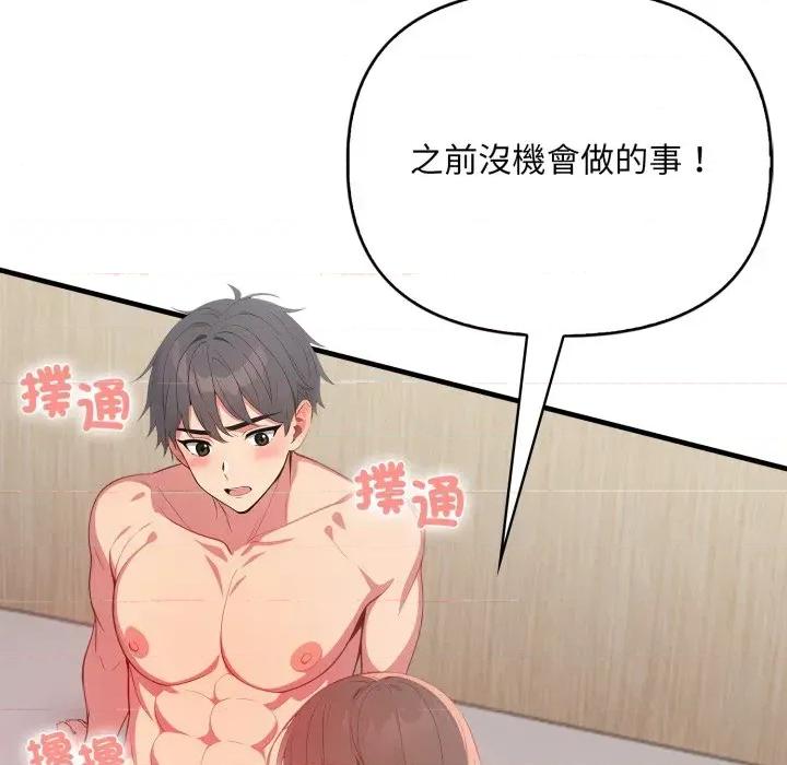 请问你是哪位？ 请问你是哪位？-第7话 第109页