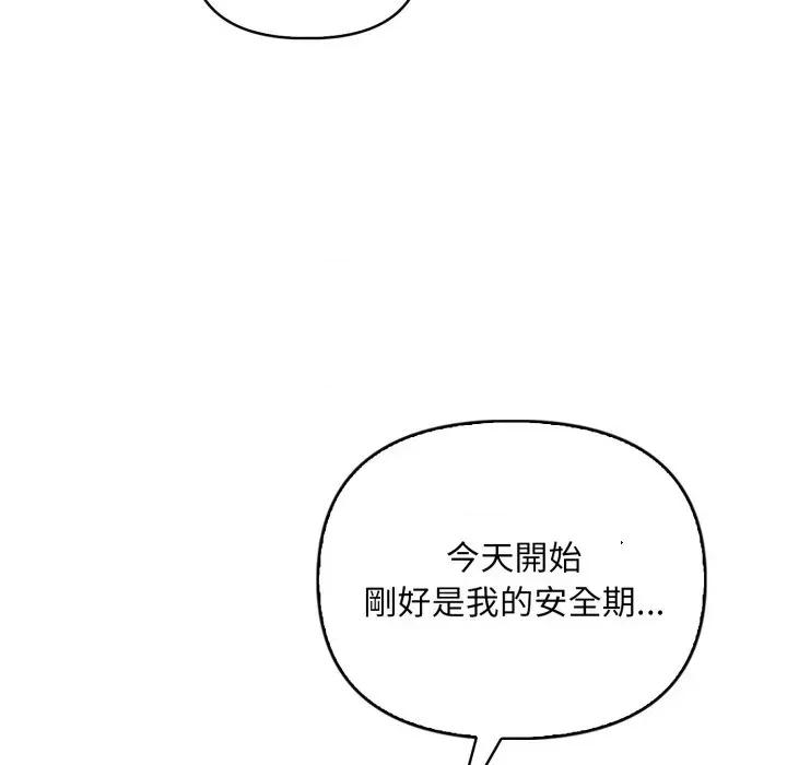 请问你是哪位？ 请问你是哪位？-第7话 第111页