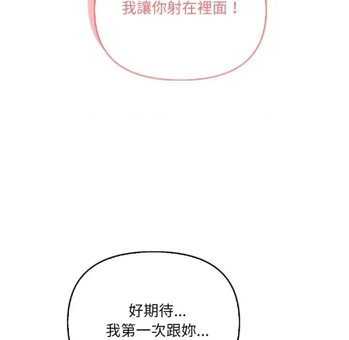 请问你是哪位？ 请问你是哪位？-第7话 第113页