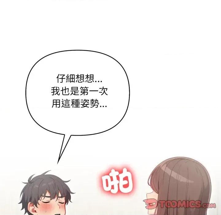 请问你是哪位？ 请问你是哪位？-第7话 第123页