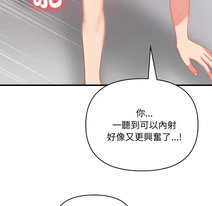 请问你是哪位？ 请问你是哪位？-第7话 第138页