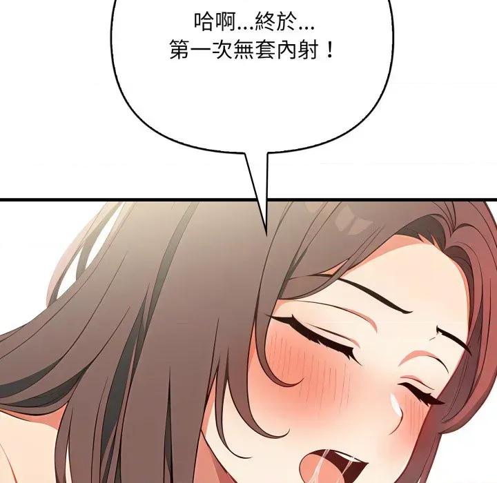 请问你是哪位？ 请问你是哪位？-第7话 第143页