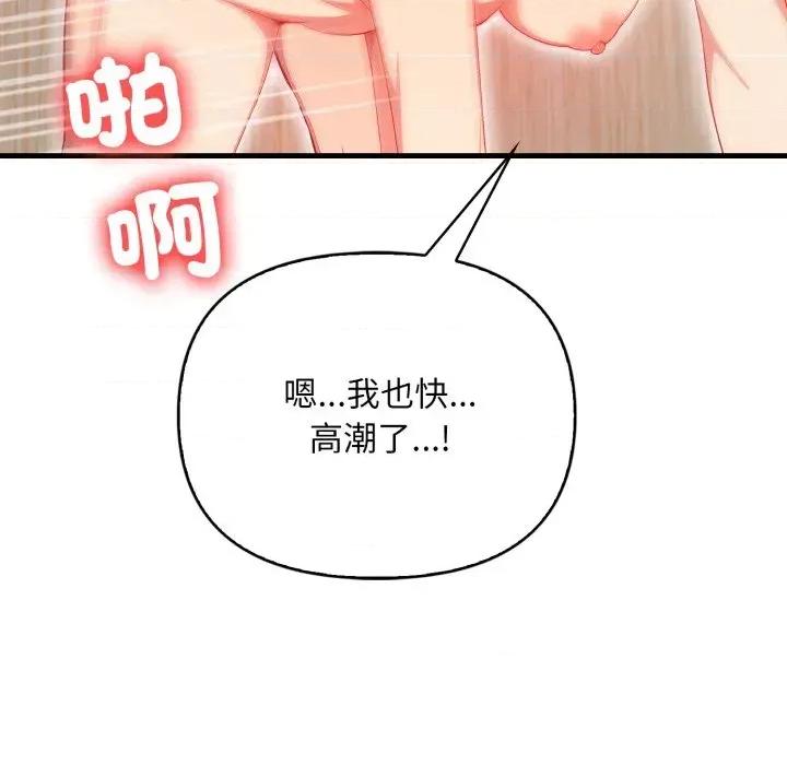 请问你是哪位？ 请问你是哪位？-第7话 第149页