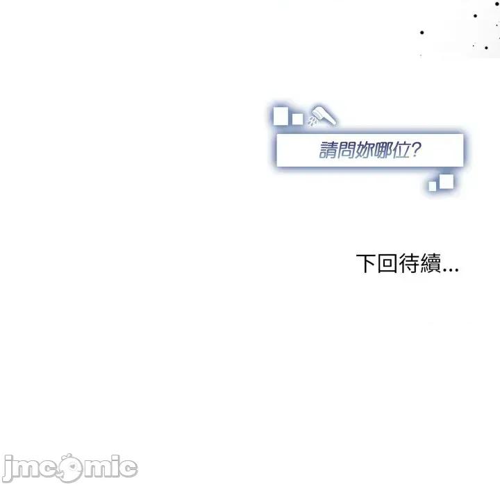 请问你是哪位？ 请问你是哪位？-第7话 第170页