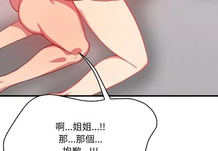 请问你是哪位？ 请问你是哪位？-第8话 第4页