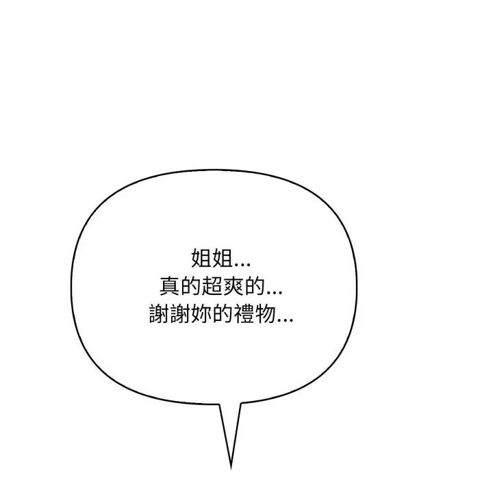 请问你是哪位？ 请问你是哪位？-第8话 第76页