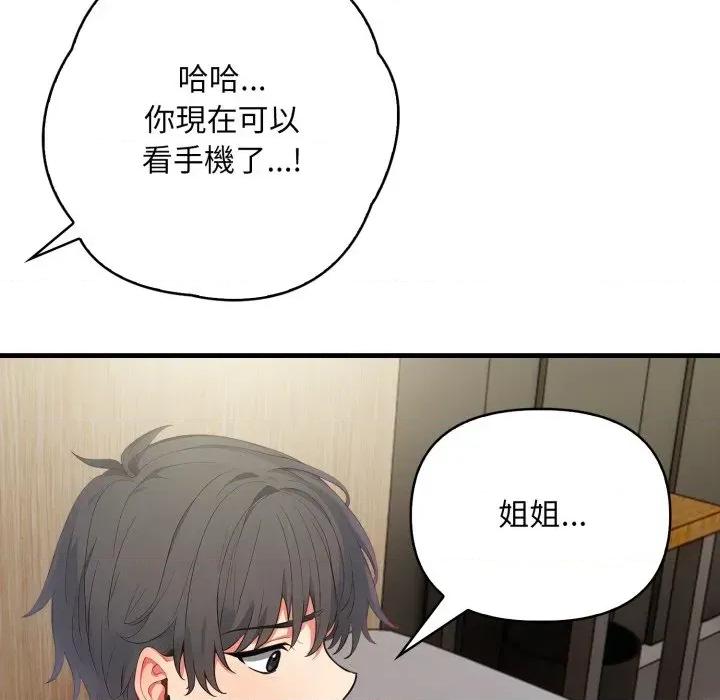 请问你是哪位？ 请问你是哪位？-第8话 第79页