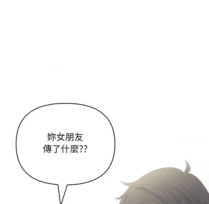 请问你是哪位？ 请问你是哪位？-第8话 第97页