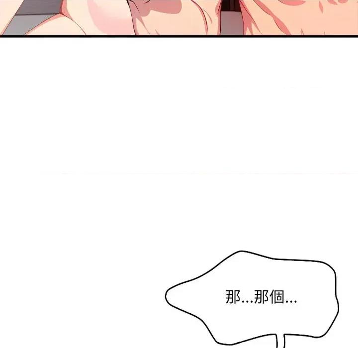 请问你是哪位？ 请问你是哪位？-第8话 第99页