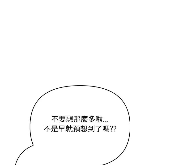 请问你是哪位？ 请问你是哪位？-第8话 第104页