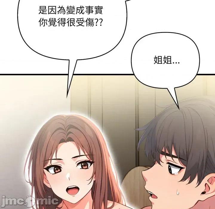 请问你是哪位？ 请问你是哪位？-第8话 第105页