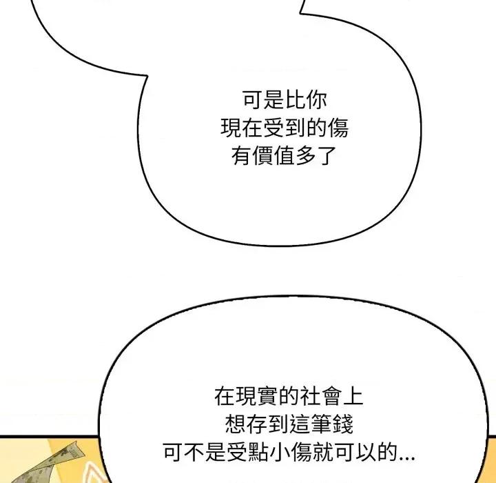 请问你是哪位？ 请问你是哪位？-第8话 第107页