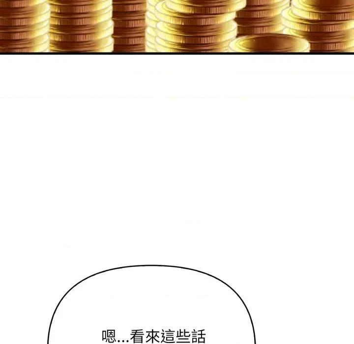 请问你是哪位？ 请问你是哪位？-第8话 第109页