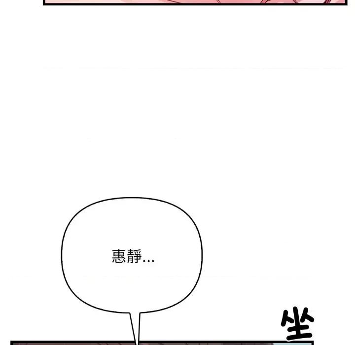 请问你是哪位？ 请问你是哪位？-第8话 第134页