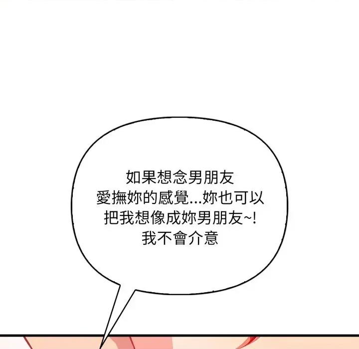 请问你是哪位？ 请问你是哪位？-第8话 第146页