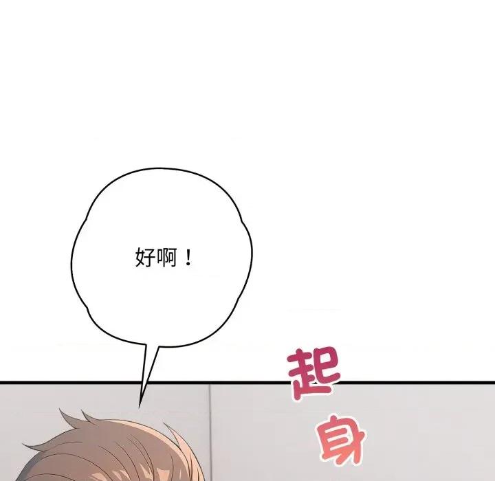 请问你是哪位？ 请问你是哪位？-第9话 第11页
