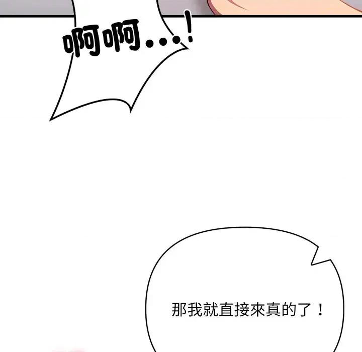 请问你是哪位？ 请问你是哪位？-第9话 第46页