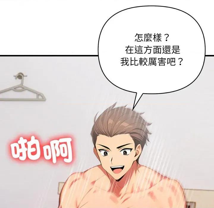 请问你是哪位？ 请问你是哪位？-第9话 第49页