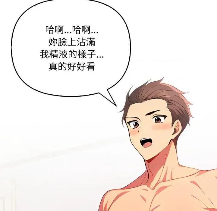 请问你是哪位？ 请问你是哪位？-第9话 第68页