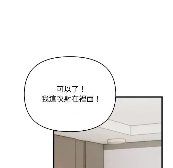 请问你是哪位？ 请问你是哪位？-第9话 第73页