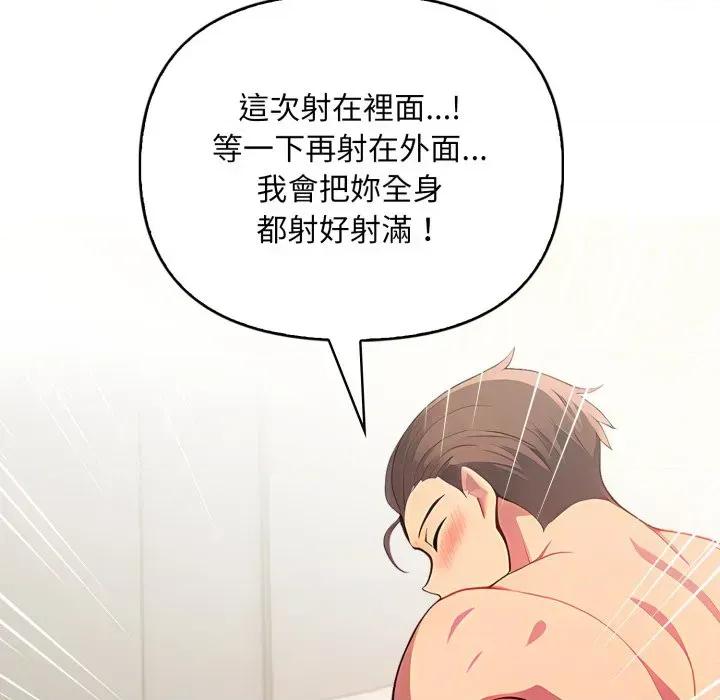 请问你是哪位？ 请问你是哪位？-第9话 第79页
