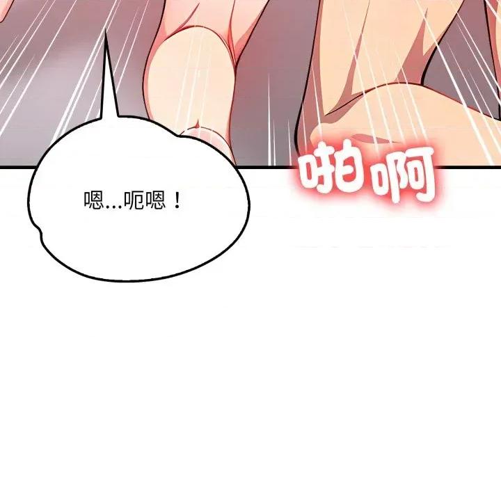 请问你是哪位？ 请问你是哪位？-第9话 第81页