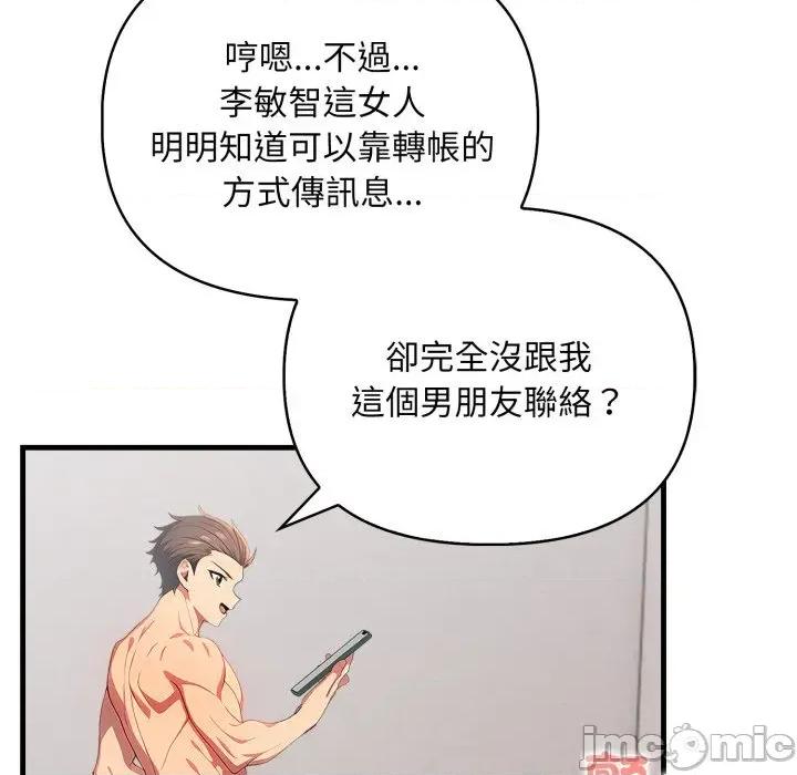 请问你是哪位？ 请问你是哪位？-第9话 第90页