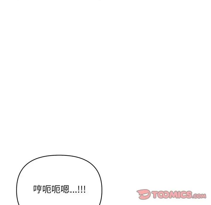 请问你是哪位？ 请问你是哪位？-第9话 第99页