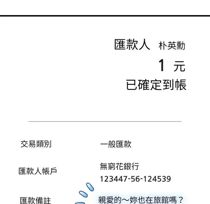 请问你是哪位？ 请问你是哪位？-第9话 第112页