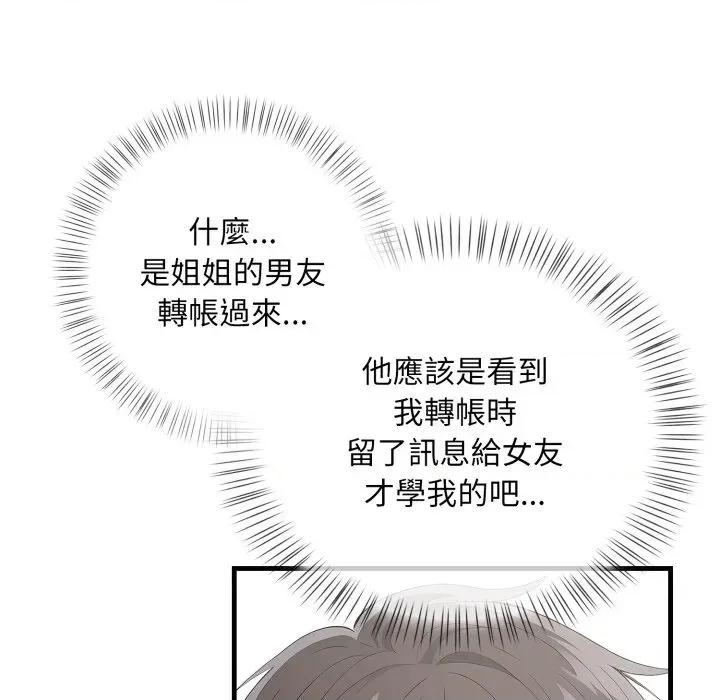 请问你是哪位？ 请问你是哪位？-第9话 第114页