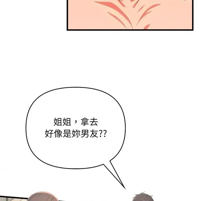 请问你是哪位？ 请问你是哪位？-第9话 第116页