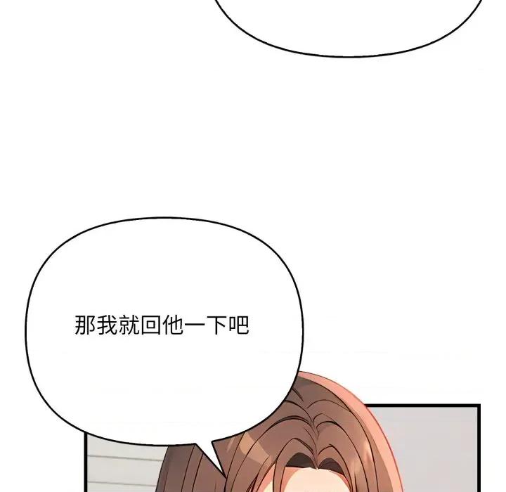 请问你是哪位？ 请问你是哪位？-第9话 第118页