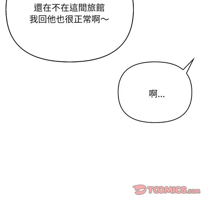 请问你是哪位？ 请问你是哪位？-第9话 第123页