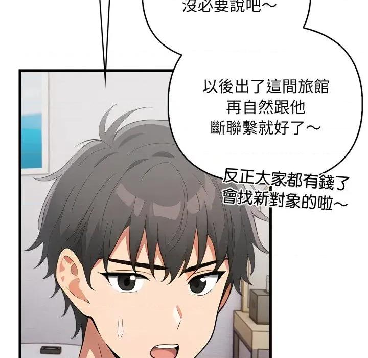 请问你是哪位？ 请问你是哪位？-第9话 第127页